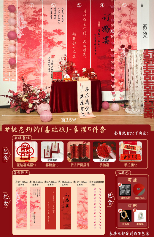 ✅订婚布置挂布条幅背景布定 制喜字摆件摆台全套装饰套餐新中批|undefined