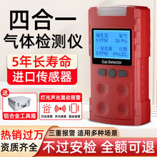 四合一气体检测仪工业可燃报警器有毒有害氨气氧气浓度便携式检漏
