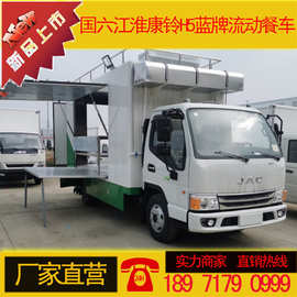 国六蓝牌流动餐车 江淮流动餐车价格 厂家 图片 型号-程力汽车