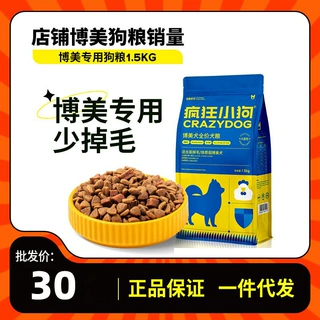 疯狂小狗肉粒双拼狗粮博美1.5kg3斤幼犬成犬小型专用全价犬粮通用