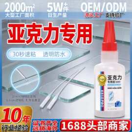优选亚克力专用胶无痕快干强力万能粘接玻璃塑料胶水厂家跨境专供