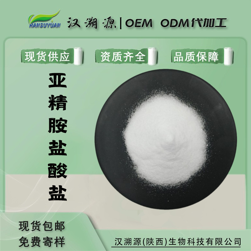 小麦胚芽提取物亚精胺盐酸盐  小麦胚芽提取物 现货速发 包邮