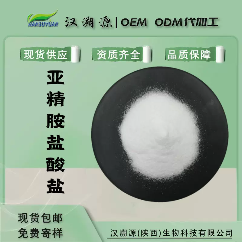 小麦胚芽提取物亚精胺盐酸盐  小麦胚芽提取物 现货速发 包邮