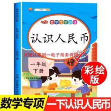 小学一年级认识人民币练习题元角分钱币换算专项训练应用题作业本