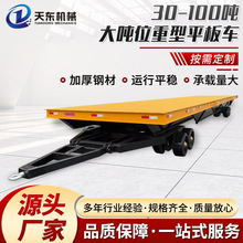 大吨位重型平板拖车30-100吨工矿厂区物流大吨位搬运 重型平板车