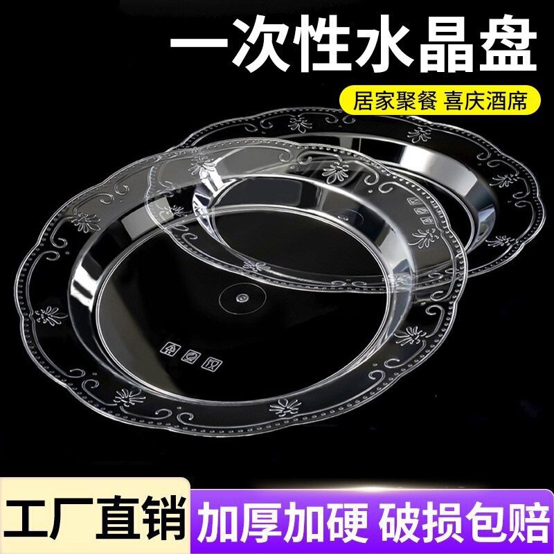 Disposable Plates for Night Market Barbecue Stalls, Hard and Thick, Heat-Resistant, Household Transparent Crystal Plates