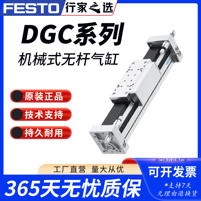FESTO费斯托型高速机械式无杆气缸带导轨DGC-K25-500-600行程可调