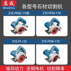 東成Z1E-FF-110/05-110切断機多機能木材石材溝入れ雲石機チェーンソー東城