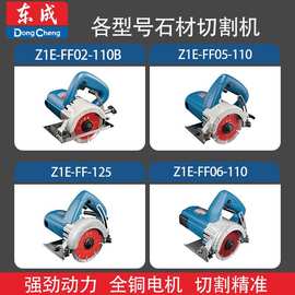 东成Z1E-FF-110/05-110切割机多功能木材石材开槽云石机电锯东城