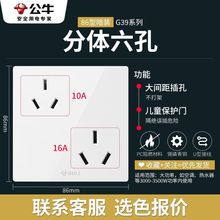 usb插座面板公牛开关插座G39家用多功能多孔墙壁开关五孔墙上G12