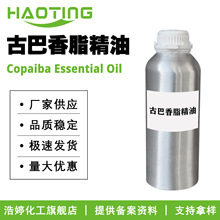 厂家供应 古巴香脂精油 植物精油 保湿 护肤护发 原料 5g起订