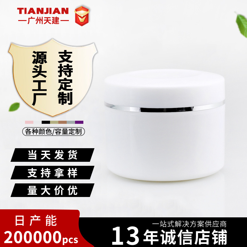 PP250g克广口塑料瓶膏霜膏体院装瓶磨砂膏空瓶日化包装PP材质