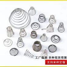 弹簧钉做宝塔压簧304不锈钢锥形大小压缩减震器钉制非标塔簧
