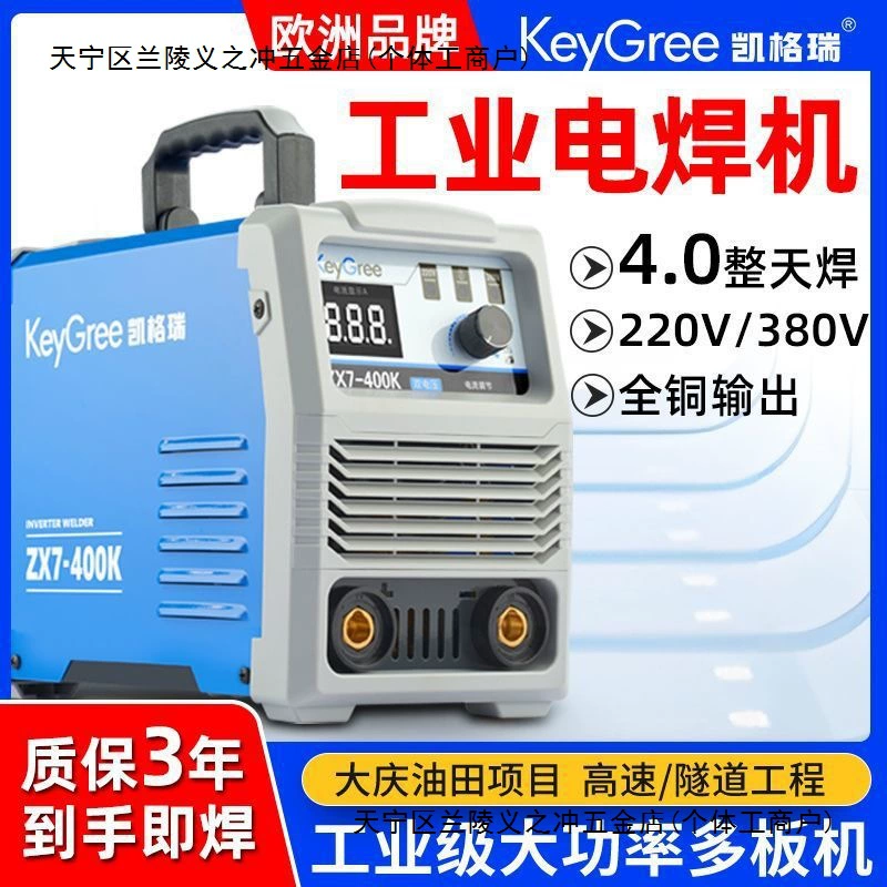 Kegree 315 сварщик бытовой чистой меди 220V двойное напряжение промышленного класса 380V двойного назначения небольшой 400 сварочный аппарат