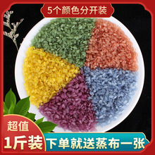花米饭云南五彩米五色米植物染色七彩糯米饭七色米彩色糯米500克