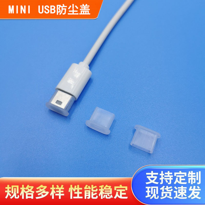 MiniUSB防尘盖迷你护套Micro2正反插均可PE材质工厂批发外壳防水