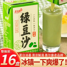 惠尔康绿豆沙夏季清凉解渴植物蛋白饮料250mlx16盒绿豆冰沙饮品