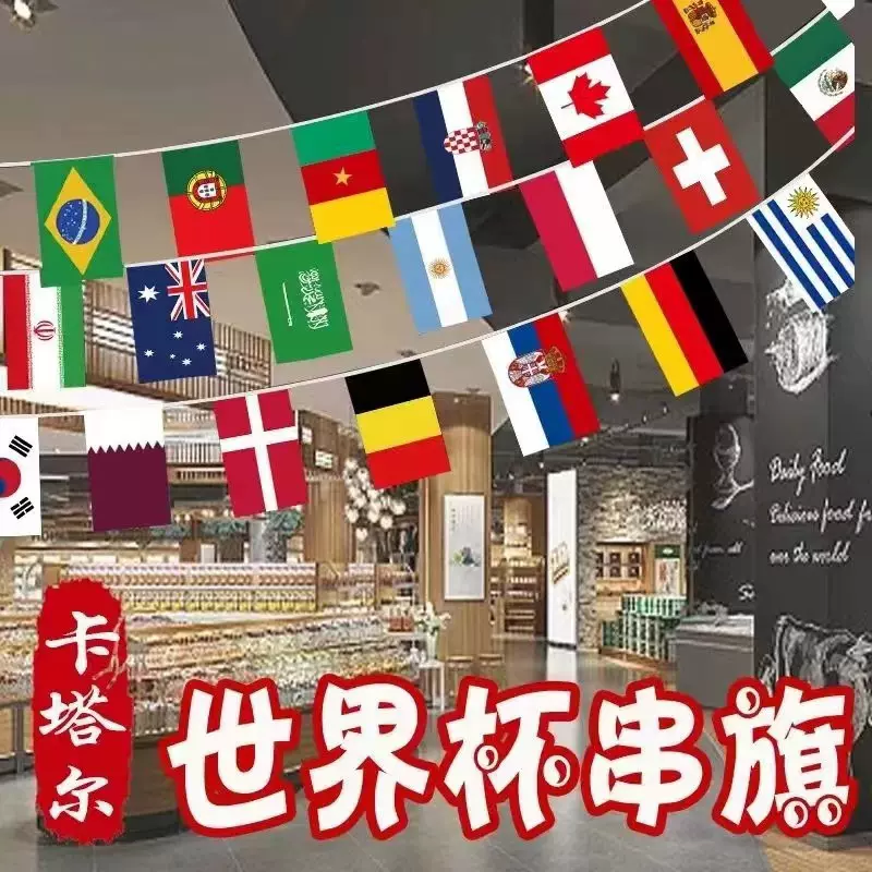 拉花2022卡塔尔大灯笼32强旗帜串旗吊旗商场酒吧会场户外窗花福字