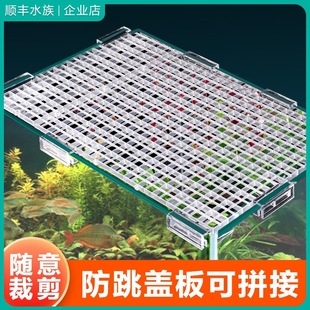Fish tank anti-jump cover grid grid plate turtle table can be cut landscaping partition fish tank cover isolation plate