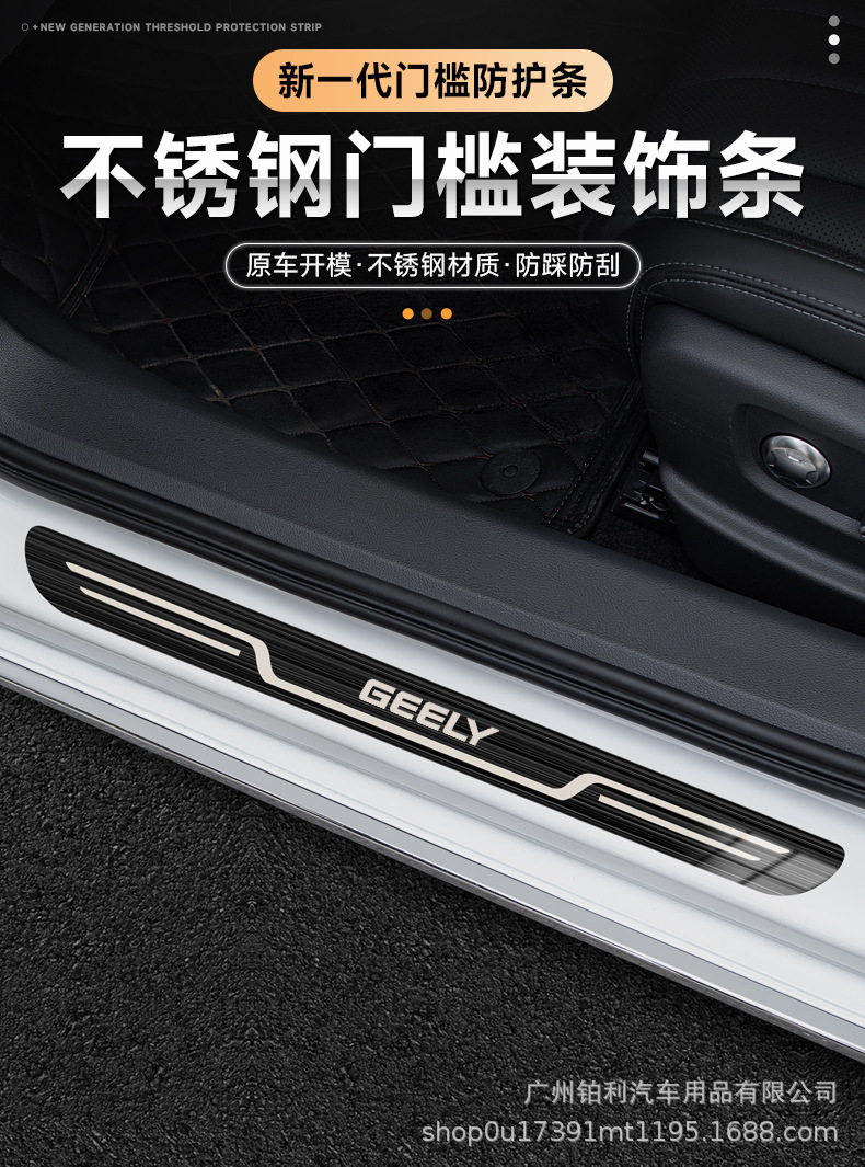 Geely Bora, Boyue, Xingyue, Haoyue, Xingyue, Binyue, Binyue, Emgrand Car Welcome Pedal Original Threshold Strip