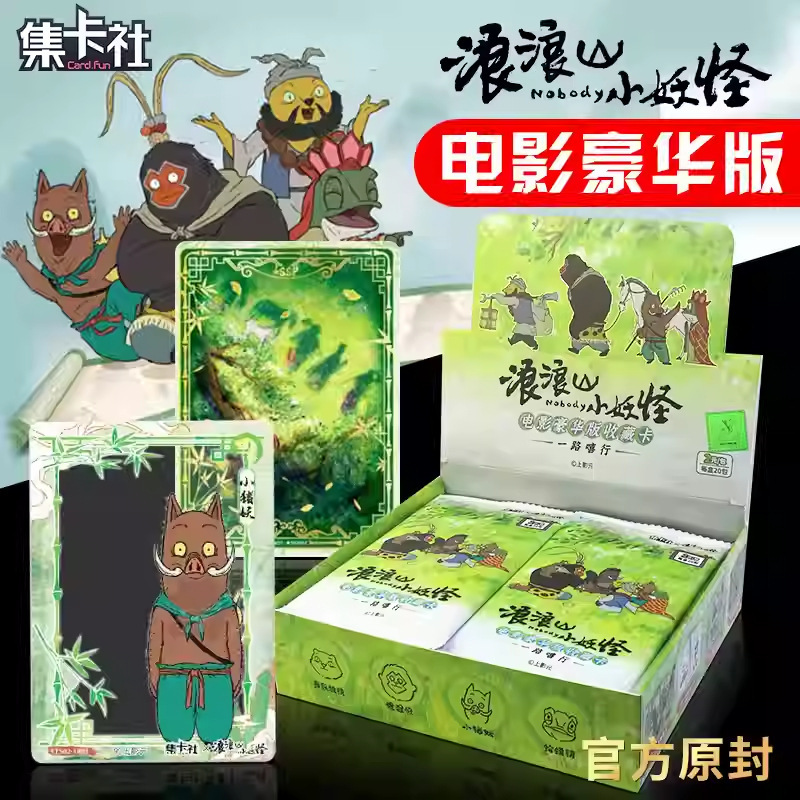 集卡社正版电影周边卡牌豪华版两元包一路嘻行整盒卡浪浪山小妖怪|undefined