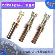 �~DC5521���^�M�bʽdc5.5*2.1*14mm����ʽ���^dc5521ֱ���Դ���^