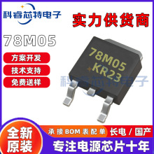 全新 L78M05CDT 78M05 贴片TO252 三端稳压IC芯片 电子元器件配单