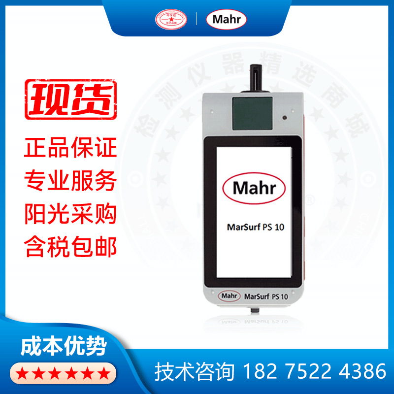 Mahr/马尔MARSURFPS10便携式表面粗糙度分析仪测量仪德国工艺
