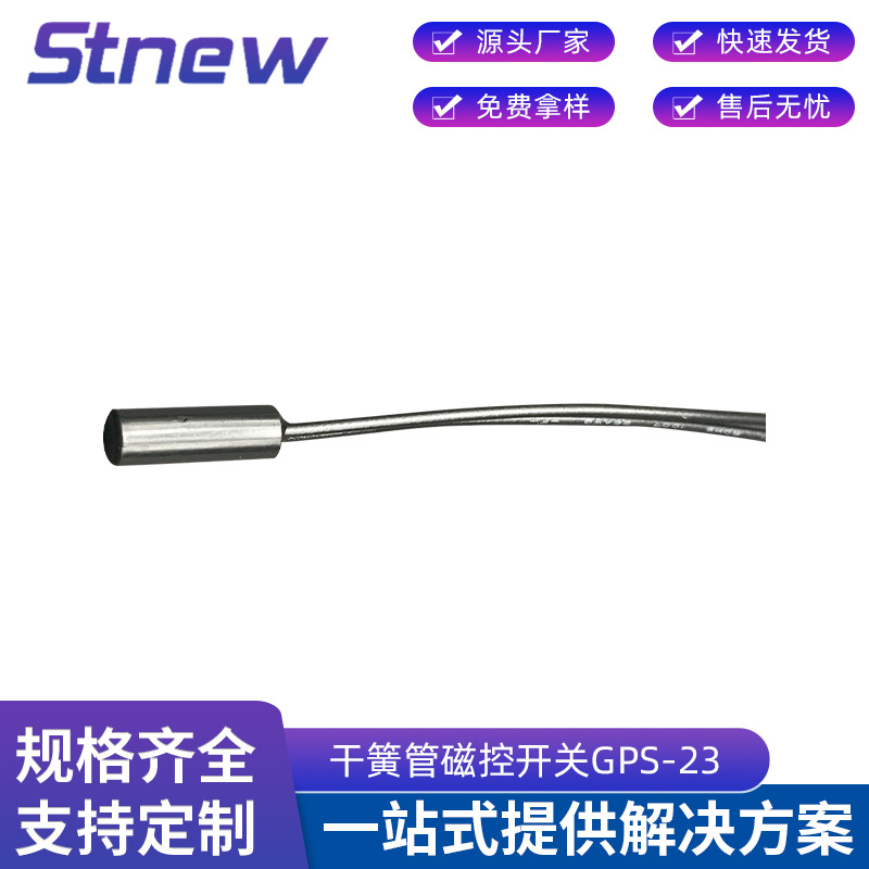 供应迷你型干簧管磁控开关 接近开关 小功率磁簧开关质量可靠