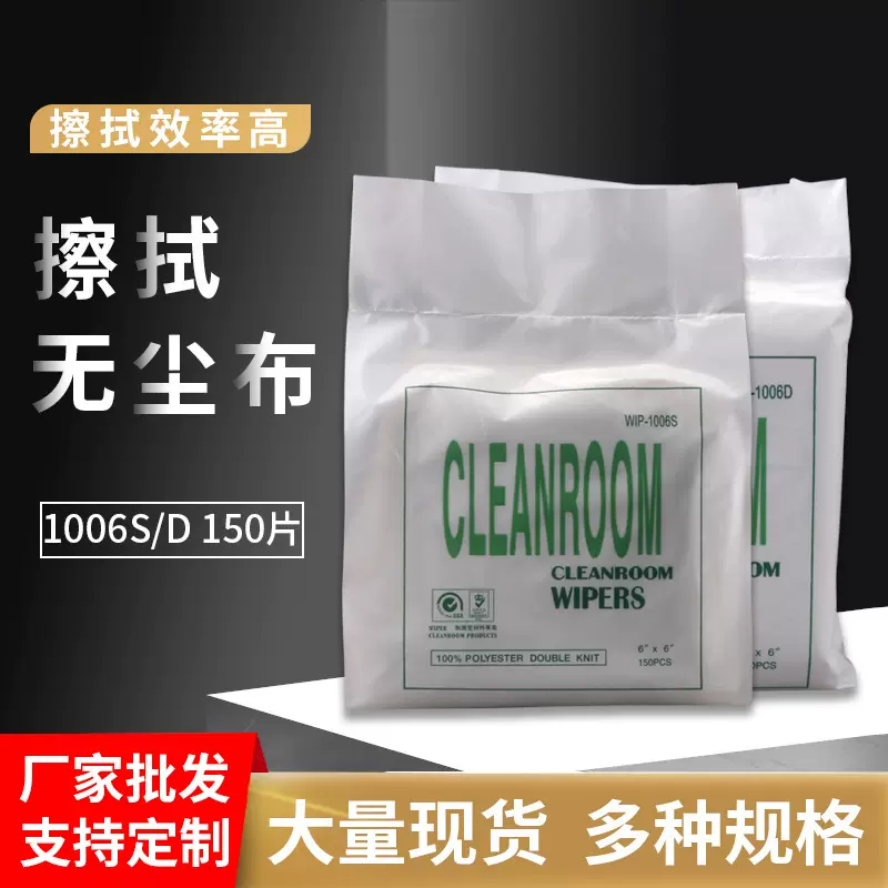 一件代发静电无尘布1006d 6寸工业仪器设备擦拭布聚酯纤维1006s