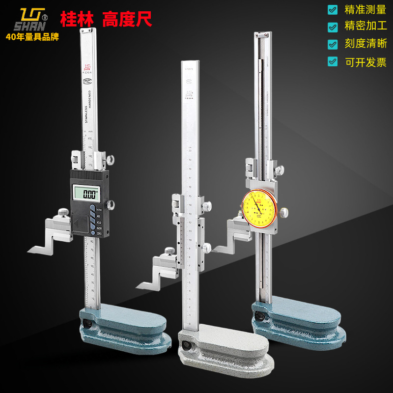 桂林桂量数显高度尺0-200 300 1000带表高度尺大量程游标划线尺