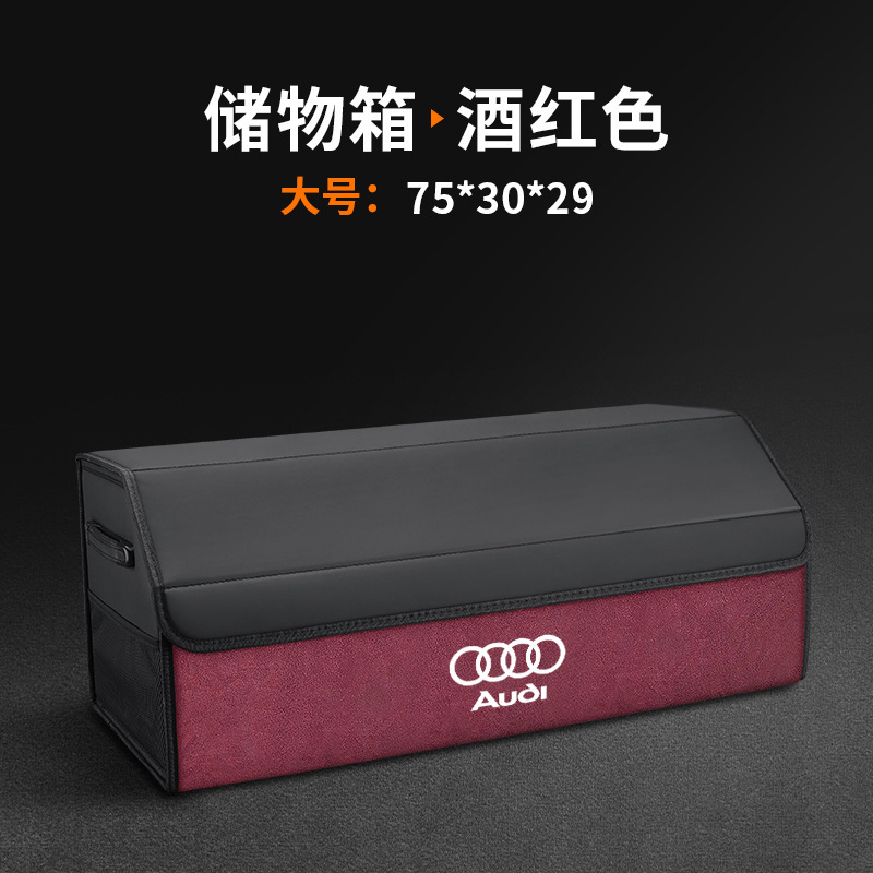奥迪A4L/A6L/A3/A5/A7L/Q3Q4/Q5L汽车后备箱收纳箱专用车载储物盒|undefined