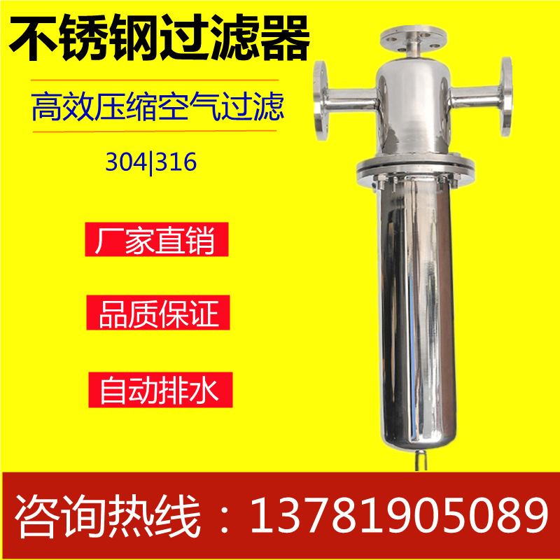 不锈钢304除菌过滤器压缩空气过滤器精密过滤气体蒸汽设备食品级