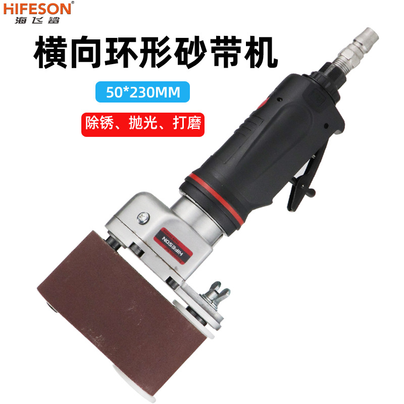 台湾海飞鲨52K横向气动环形砂带机 除锈砂磨机抛光机打磨机50*230