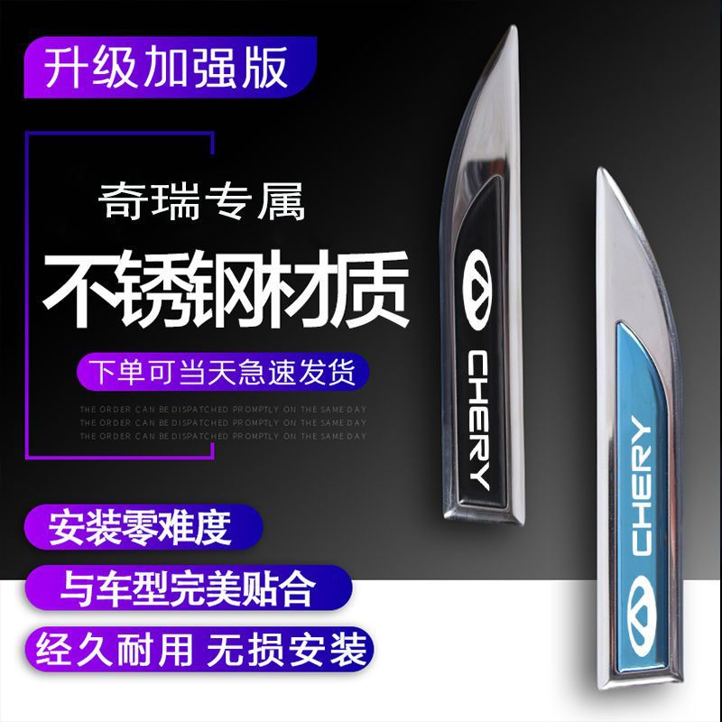 CHERY 모든 금속 밝은 스트립 사이드 스티커 바디 펜더 자동차 스티커 장식 스티커 브랜드 자동차 로고 맞춤 수정 사용자 정의