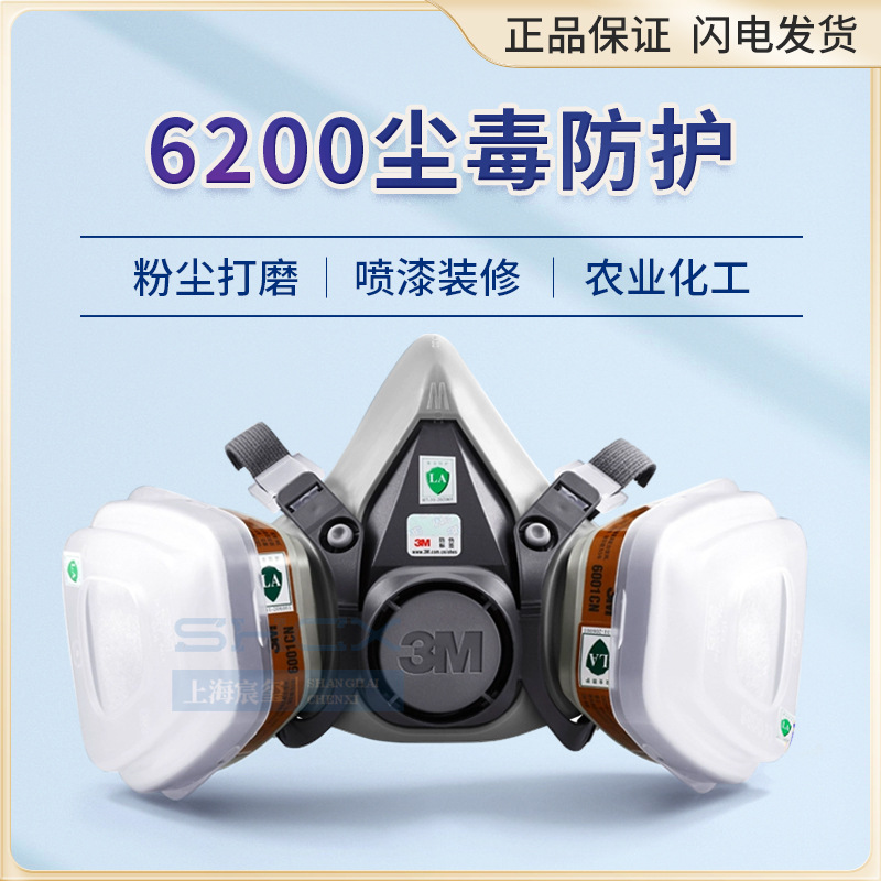 3M6200防护面具主体喷漆化工业气体粉尘异味农药实验面具