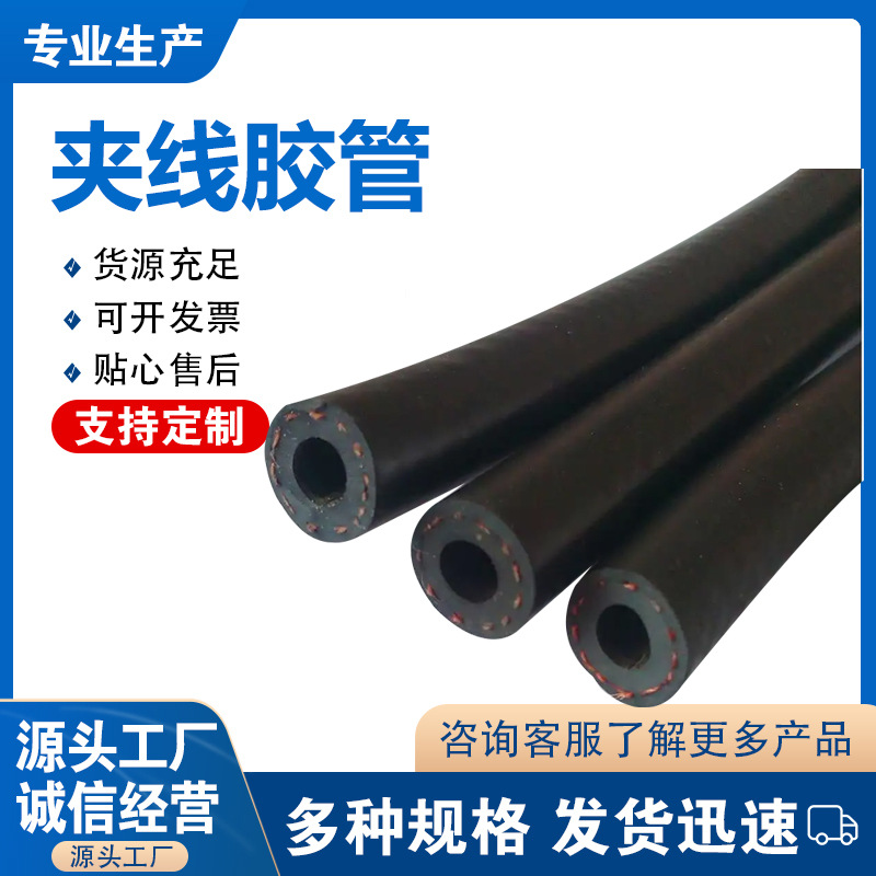 低压加布夹线布面输水橡胶管内加螺旋钢丝耐负压防静电输油胶管