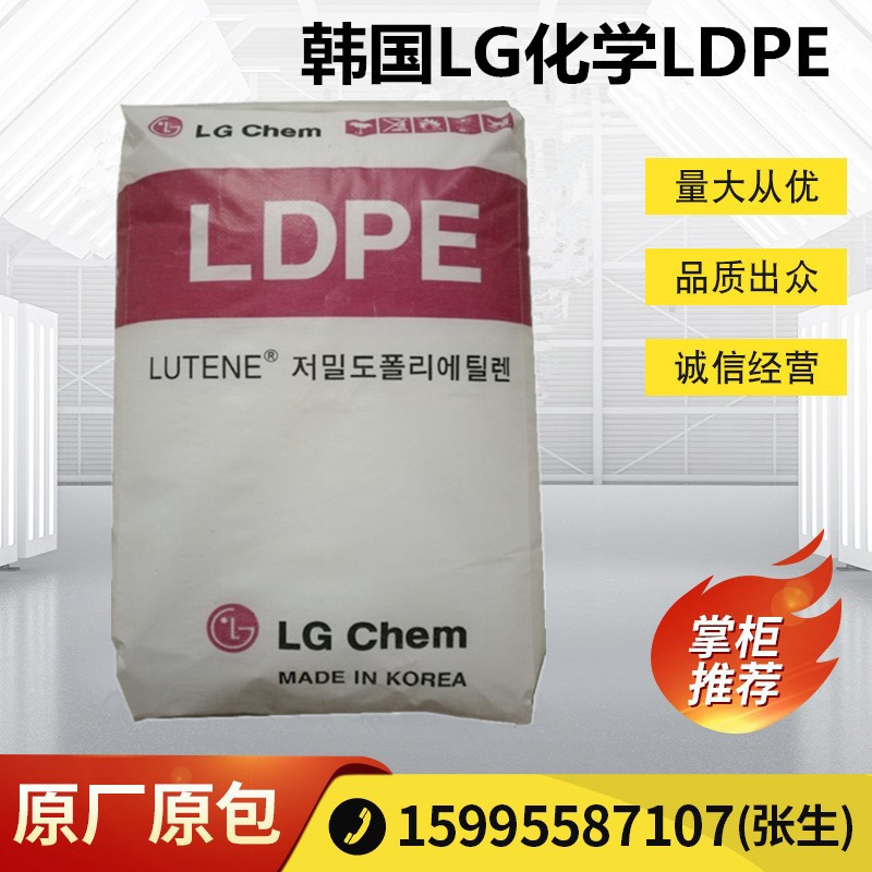 LDPE 韩国LG MB9500 注塑级 耐低温 低收缩 家庭日用品 涂料
