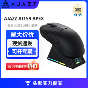 Black Jue (AJAZZ)AJ159 APEX three-mode gaming mouse PAW3395 chip supports 8K rate of return