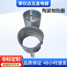 注塑机陶瓷加热圈挤出机发热圈造粒机不锈钢高温高温陶瓷电热圈