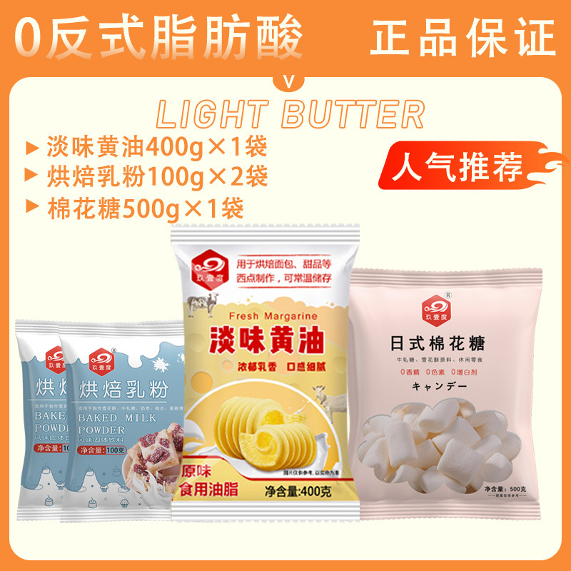 버터 1봉 + 분유 2봉 + 마시멜로 500g