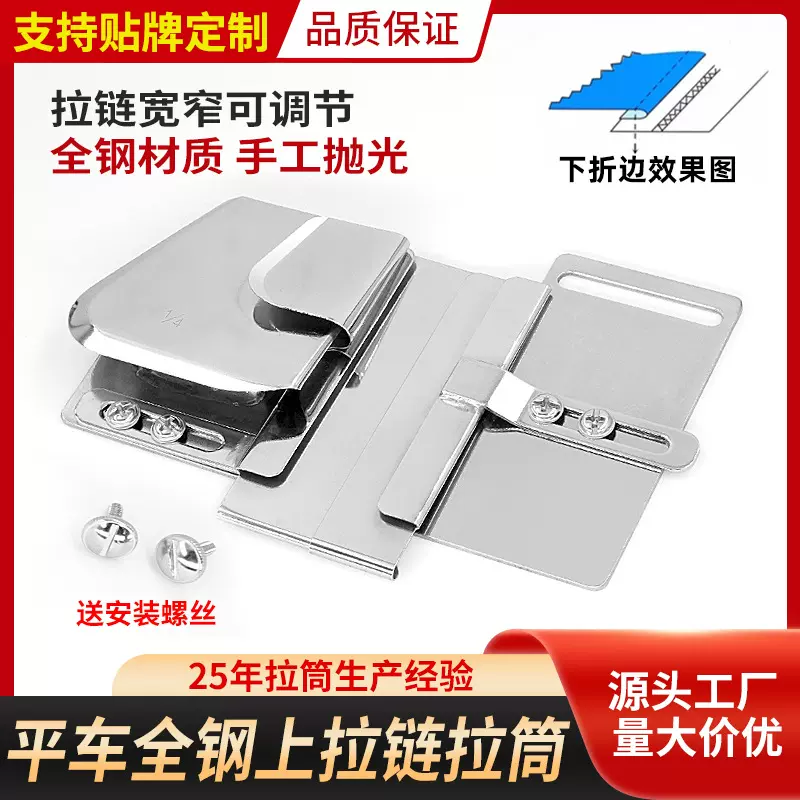 平车同步车装拉链拉筒上拉链卷边器可调节神器箱包夹克拼缝合缝器