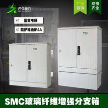 SMC玻璃鋼戶外電纜分支箱低壓綜合成套配電箱JP櫃體分接箱銅排箱