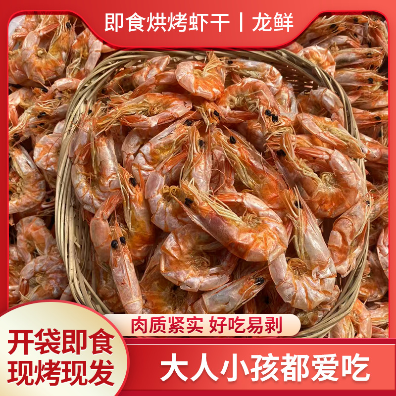 现货烤虾干即食零食对虾干大号虾干碳烤虾干货烤对虾食品孕妇零食