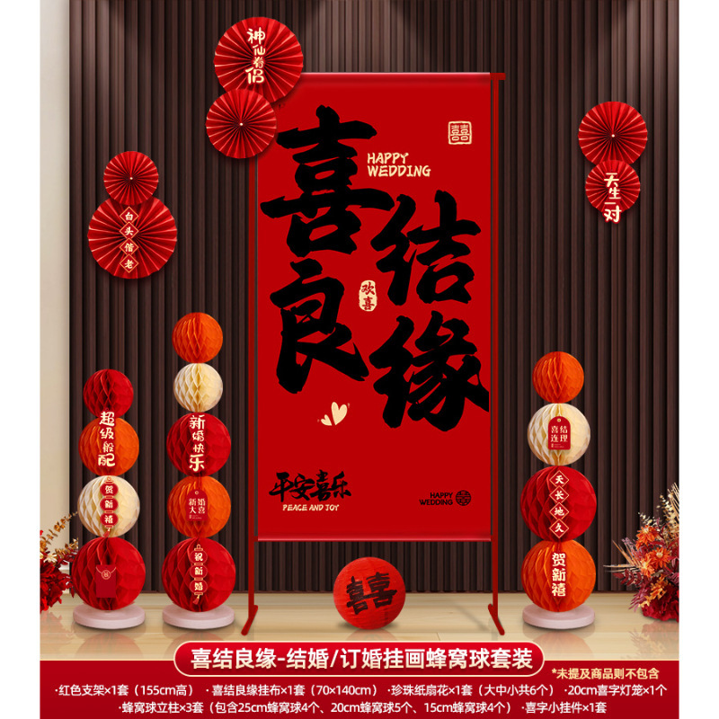婚房布置订婚装饰结婚婚礼支架女方家里新房客厅大门口农村院子|undefined