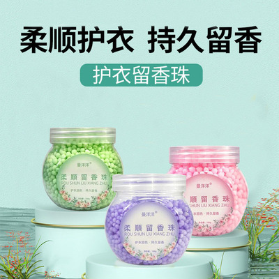 clothes Beads household Lasting aroma Clothing Beads Protective clothing Fragrance Demodex Flavoring agent Washing liquid Congealing bead