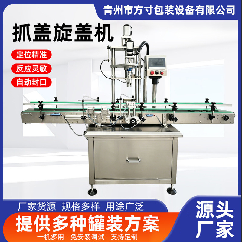 High-Speed Capping Machine for Laundry Detergent Bottles, Capping Machine for Screw Caps, Capping Machine for Four Caps and Three Caps High-Speed Capping Machine for Laundry Detergent Bottles, Capping Machine for Screw Caps, Capping Machine for Four Caps and Three Caps