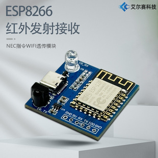 ESP8266 infrared transmitting and receiving NEC instruction WIFI passthrough module