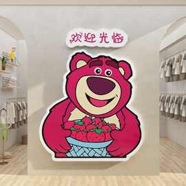 儿童服装店铺创意装饰用品网红欢迎光临背景墙面道具草莓熊公仔贴