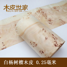 超宽40cm实木白杨树榴木皮 实木木皮 贴面木皮其他实木板